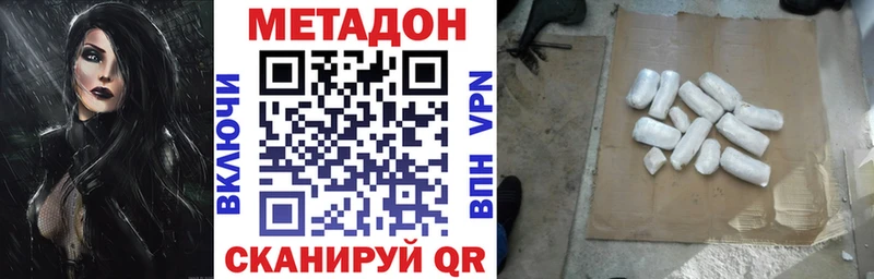 МЕТАДОН methadone  Купить закладки  Кочубеевское 